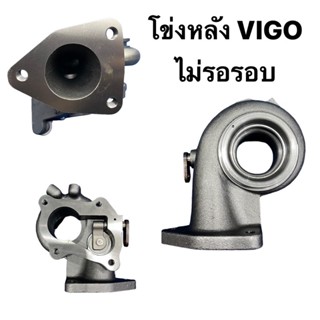 โข่งเทอร์โบ VIGO 2.5 สำหรับโบปาก44ที่รอรอบ เปลี่ยนโข่งแก้รอรอบได้ สำหรับยอดใบหลัง46มิล (7140-0703-0027)