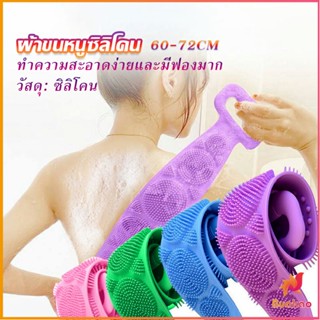 BUAKAO ซิลิโคนขัดหลัง ขัดตัว ซิลิโคนถูหลัง พร้อมจัดส่ง  Bathroom