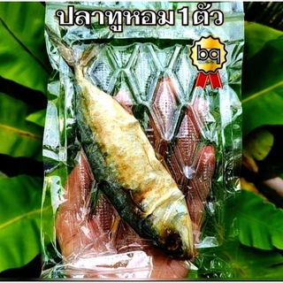 ปลาทูหอมเเพ็ค1ตัว ซีลสูญญากาศ