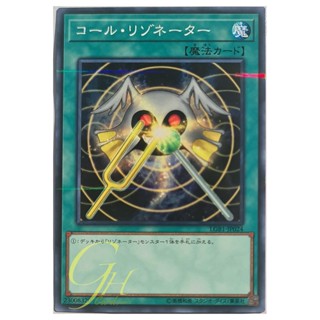 Yugioh [LGB1-JP024] Resonator Call (Normal Parallel Rare)