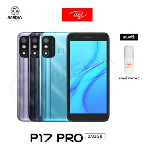 รับฟรีเคสใส+หูฟัง / Itel P17 Pro (2+32GB) มือถือจอใหญ่ 5.5 นิ้ว แบต 4,000 mAh กล้อง 5MP+AI  ประกันศูนย์ไทย 1 ปี