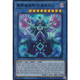 [DABL-KR038] Super Rare "Prediction Princess Tarotreith" Korean KONAMI