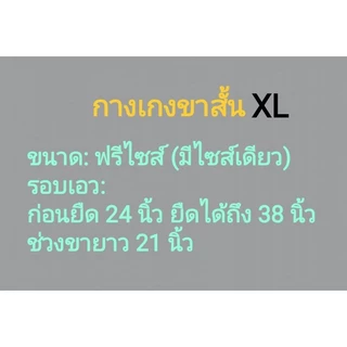กางเกงขาสั้น ฟุตบอล เอว 24 ยืดได้ถึง 38 นิ้ว กระเป๋าหลัง คุณภาพดี คนอ้วนก็ใส่ได้