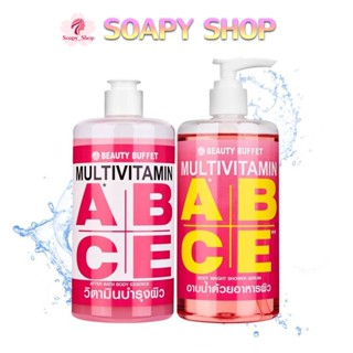 1. BEAUTY BUFFET MULTIVITAMIN BODY BRIGHT SHOWER SERUM 450 ml - บิวตี้ บุฟเฟ่ต์ มัลติวิตามิน บอดี้ ไบร์ท ชาวเวอร์ เซรั่ม