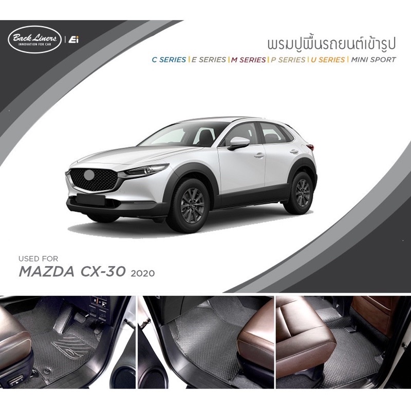 พรม ปูพื้น รถยนต์ Mazda CX-30 2020 Back Liners by EiPRODUCTS พรมรถยนต์ พรมยาง ผ้ายาง พรมรองเท้า พรมปูพื้น CarMats CarMat