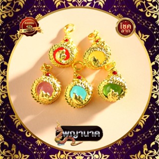 ลูกแก้วพญานาคเกี้ยวจิ๋วประจำวันเกิดชุบทอง ราคาส่ง