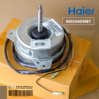 A0010403987 มอเตอร์แอร์ Haier มอเตอร์คอยล์ร้อน แอร์ไฮเออร์ รุ่น HSU-24CEK03TC (KFD-40P) 70W. หมุนซ้าย อะไหล่แอร์ ของแ...