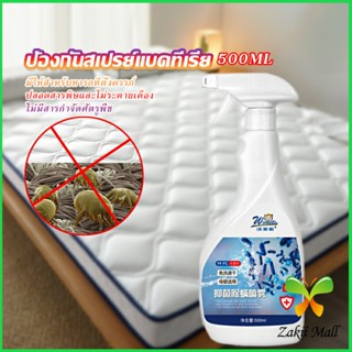 Zakii Mall สเปรย์กำจัดไร สเปรย์ฆ่าไรฝุ่น Insect Repellent