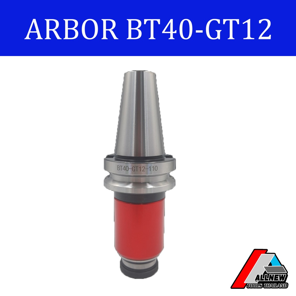 หัวจับอาร์เบอร์ ARBOR  BT40-GT12-110L อาร์เบอร์ใช้สำหรับใส่กับ Collet จับต๊าป GT12 สำหรับเครื่อง CNC
