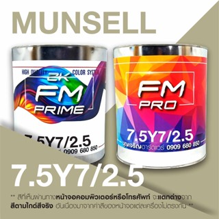 สี Munsell 7.5Y 7/2.5 , สี Munsell 7.5Y7/2.5