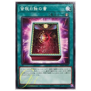 [SD39-JP027] Book of Eclipse (Common)
