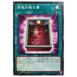 [SD39-JP027] Book of Eclipse (Common)