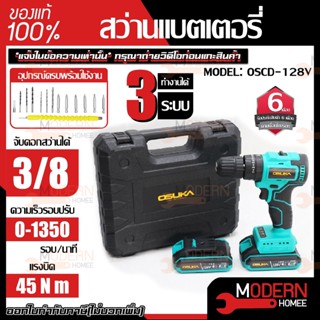 OSUKA สว่านกระแทกไร้สาย  มอเตอร์ไร้แปรงถ่าน 128V มอเตอร์บัสเลส เจาะ ขันสกรู กระแทก สว่านไร้สาย สว่านแบตเตอรี่ สว่าน