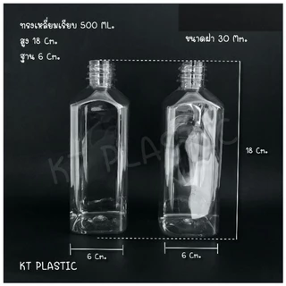 ขวดพลาสติก ขนาด 500 ml ทรงเหลี่ยมเรียบ หนาพิเศษ 25 กรัม (50 ใบ/100 ใบ+พร้อมฝา เลือกสีฝาได้) ขวด บรรจุเครื่องดื่ม ใส PET
