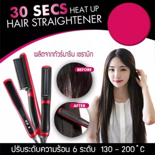 แปรงหวีไฟฟ้า หวีผมตรง ถนอมเส้นผม ผมนุ่มสลวย ตรงเป็นธรรมชาติ Hair Straigh