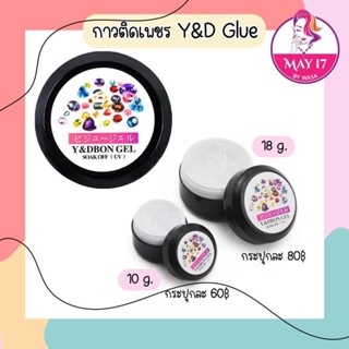 ✨กาวติดเพชร ติดอะไหล่ Y&amp;D Glue มี2ขนาด 🛵มีบริการเก็บเงินปลายทาง