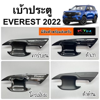 เบ้าประตู EVEREST NEXT-GEN 2022 2023 ( A65.75 ถาดรองมือเปิด กันรอย เบ้ารองมือเปิดประตู เบ้ากันรอย เอเวอร์เรส ford )