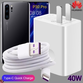 ที่ชาร์จ Huawei 40W Type-C Super Fast Charge หัวเหว่ย P30 Pro ตรงรุ่น หัวชาร์จ สายชาร์จ ชาร์จเร็วไวด่วนแท้ 2เมตร เกม