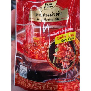 ซอสหม่าล่า สำหรับทำชาบู ปิ้งย่าง ผัด 100g MAHLA SAUCE