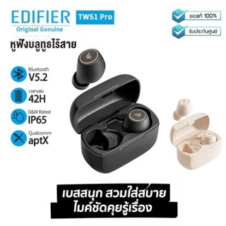 ประกันศูนย์ 1ปี หูฟังบลูทูธ Edifier TWS1 Pro หูฟัง หูฟังไร้สาย หูฟังบลูทูธไร้สาย Bluetooth earbuds หูฟังเกมมิ่ง