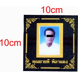 ป้ายอัฐิ ติดหน้าธาตุ ใส่รูปเซรามิค เป็นรูปเซรามิคอยู่ได้ยาวนาน ส่งรายละเอียดทาง แชท