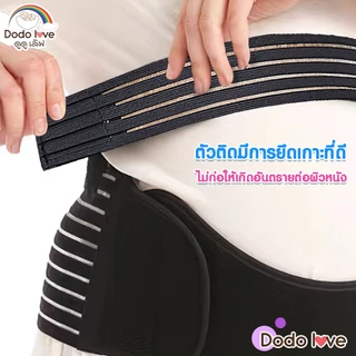 DODOLOVE เข็มขัดพยุงท้อง สายรัดท้อง เข็มขัดพยุงท้องสำหรับคุณแม่ตั้งครรภ์ ผ้ารัดหน้าท้อง