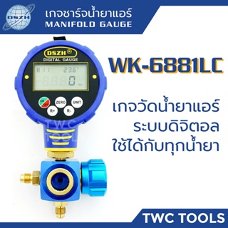 DSZH WK-6881LC เกจวัดน้ำยาแอร์ดิจิตอล เกจ์ดิจิตอล เกย์ดิจิตอล วัดน้ำยาแอร์ หน้าจอดิจิตอล เกจเดี่ยว