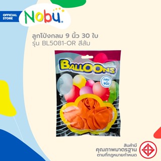 Dohome ลูกโป่งกลม 9 นิ้ว 30 ใบ รุ่น BL5081-OR สีส้ม |ZWG|