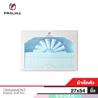 Frolina Gift Set Ornament ผ้าขนหนูเช็ดตัว ขนาด 27x54 นิ้ว