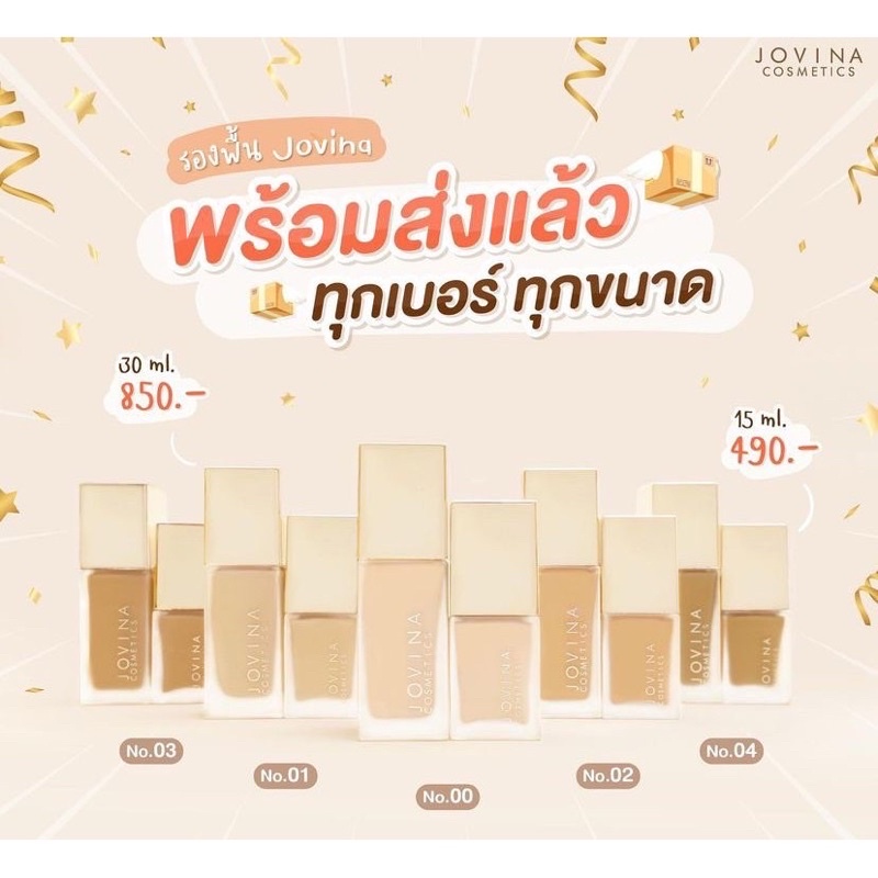รองพื้น JOVINA สูตรใหม่ ✨. เบอร์ 03 แถมลิปเบอร์ 07
