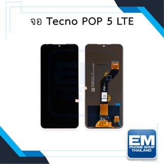 หน้าจอ Tecno Pop 5 LTE จอพร้อมทัชสกรีน หน้าจอเทคโน หน้าจอมือถือ อะไหล่หน้าจอ มีประกัน