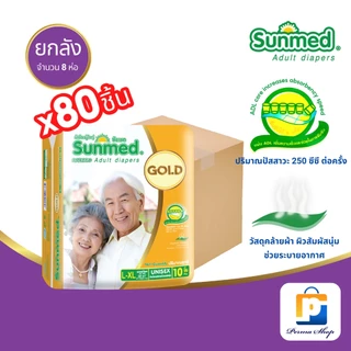 [สั่ง1ลัง/1บิล] Sunmed Gold ผ้าอ้อมผู้ใหญ่ ซันเมด โกลด์ แบบเทป Size L-XL (จำนวน 1 ลัง 8 ห่อ 80 ชิ้น)