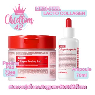 ส่งเร็ว✈️ของแท้👍🏻 MEDI-PEEL Red Lacto Collagen Ampoule 70ml / Double Tight Pad 70แแผ่น(270ml) เมดิพีลเรดแลคโต คอลลาเจน