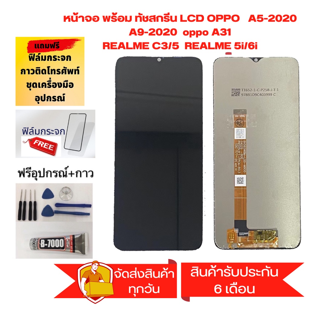 หน้าจอ LCD Display จอ + ทัช oppo A5(2020),A9(2020),oppo A31(2020),Realme 5,Realme 5i LCD Screen Display Touch A5(2020)
