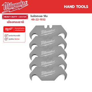 Milwaukee - ใบมีดตะขอ 5ใบ  Hook Utility Knife Blades รุ่น 48-22-1932