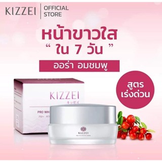 KIZZEI Pro Whitening ครีมหน้าขาวใสเร่งด่วน ลดรอยดำจากสิว Pro Whitening 15g.