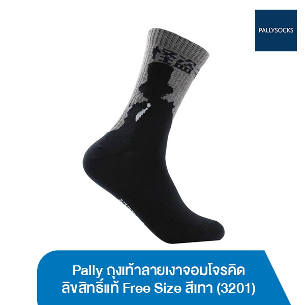 Pally ถุงเท้าลายเงาจอมโจรคิดลิขสิทธิ์แท้ยอดนักสืบจิ่วโคนัน Free Sizeสีเทา (3201)