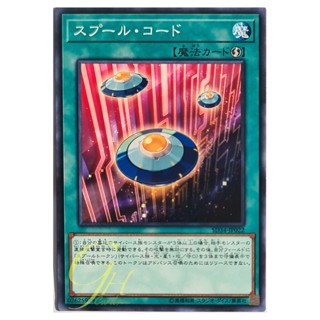 [SD34-JP022] Spool Code (Common)