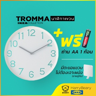 แหล่งขายและราคาIKEA นาฬิกาแขวนผนัง TROMMA นาฬิกา DIY อิเกีย พร้อมส่ง ของแท้ น้ำหนักเบา 25 cm.นาฬิกาIKEA สีขาว  นาฬิกาติดผนัง นาฬิกาผนังอาจถูกใจคุณ