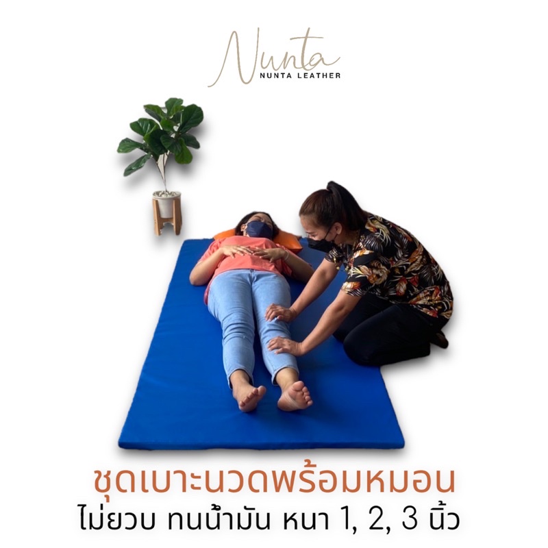 เบาะนวด เบาะสปา เบาะนอน เบาะโยคะ เบาะรองออกกำลังกาย พร้อมหมอน ทนน้ำมัน ทนน้ำลาย มี 3 ความหนา ขนาดใหญ่ 100*200cm