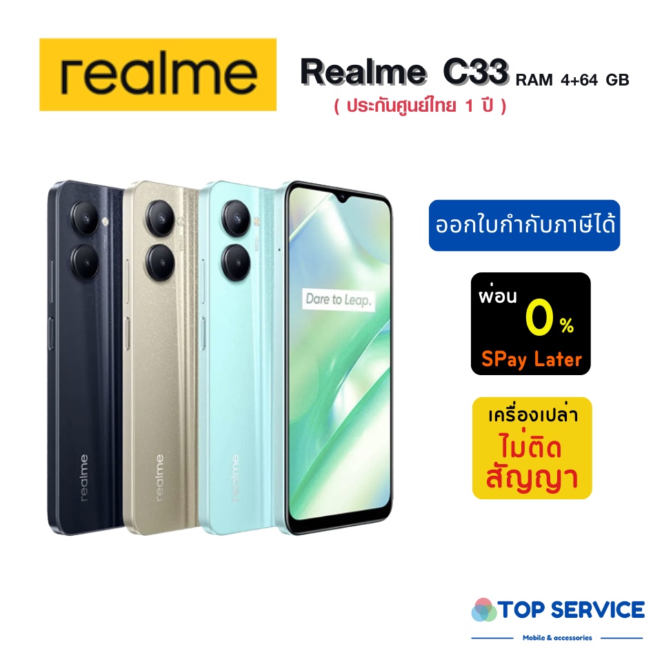 ใหม่ พร้อมส่ง มือถือ Realme C33 RAM 4+64 GB (ประกันศูนย์ไทย 1 ปี)