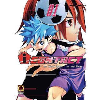 [เล่ม 1 พร้อมส่ง] I CONTACT เล่ม 1 [แยกเล่ม][หนังสือการ์ตูน]ใหม่ มือหนึ่ง