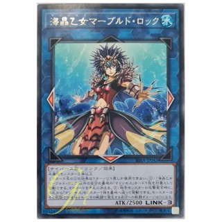 [RIRA-JP042] Marincess Marbled Rock (Rare)