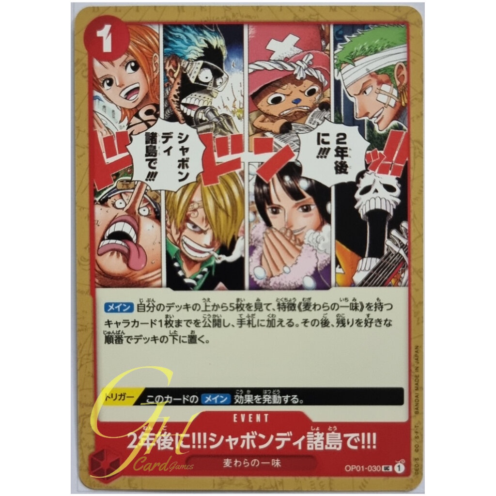 One Piece Card Game [OP01-030] In Two Years!! At the Sabaody Archipelago!! (Uncommon) ราคา ถูกที่สุด ดีลบีเคเค