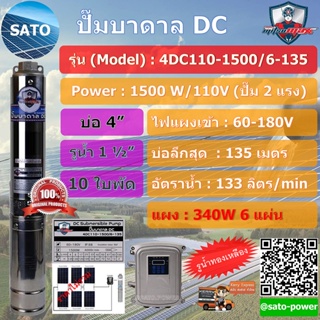 MitsuMAX ปั๊มบาดาล DC 4", รูน้ำทองเหลือง 1.5 นิ้ว, รุ่น 10 ใบพัด รุ่น :4DC110-1500/6-135 ปั๊มบาดาลโซล่าเซลล์ DC อุปกร...