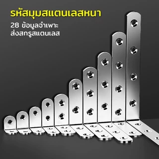 【10PCS / ชิ้น】ฉากรับชั้น ขั้วต่อรูปตัว L ฉากสแตนเลส เหล็กฉากเจาะรู 90 องศา 3 มิล