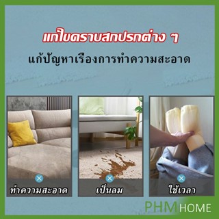 โฟมซักแห้งทำความสะอาดผ้า องเท้าผ้า โซฟา เบาะรถยนต์ ไม่ต้องล้างน้ำออก Cloth sofa cleaner