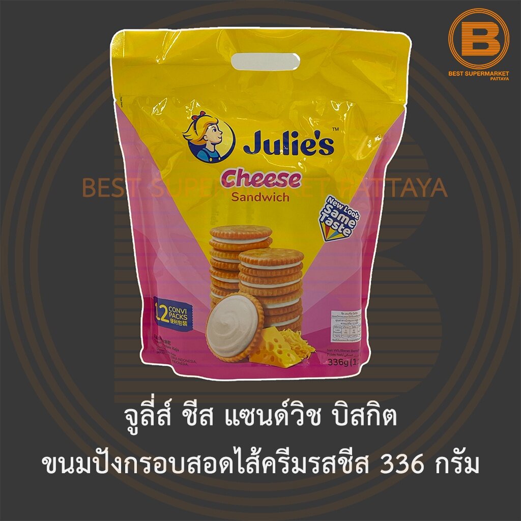 จูลี่ส์ ชีส แซนด์วิช บิสกิต ขนมปังกรอบสอดไส้ครีมรสชีส 336 กรัม Julie's Cheese Sandwich 336 g.