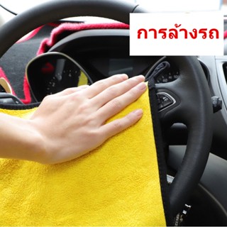 WS Label ผ้าเช็ดตัวรถยนต์ผ้าอเนกประสงค์คุณภาพสูง 3D Microfiber Fabric Table Towel Car Towel ผ้าขนหนูอเนกประสงค์