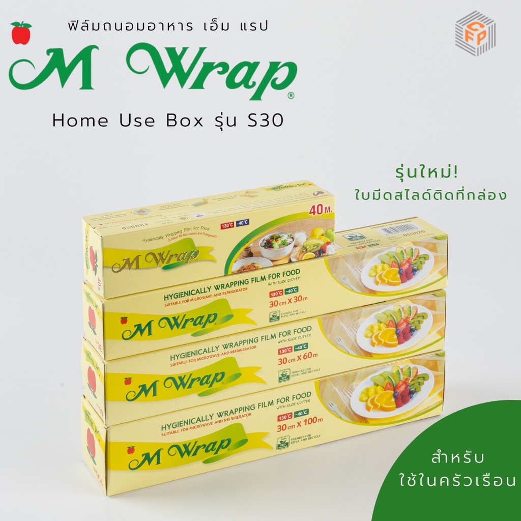 ซื้อคู่ คุ้มกว่า!! ฟิล์มถนอมอาหาร M Wrap พร้อมใบมีดสไลด์ หน้ากว้าง 30 ซม x ความยาว 100 ม. - รูปที่ 2